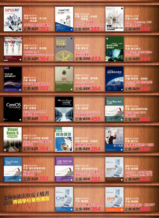 博碩文教圖書目錄-101學年度上學期