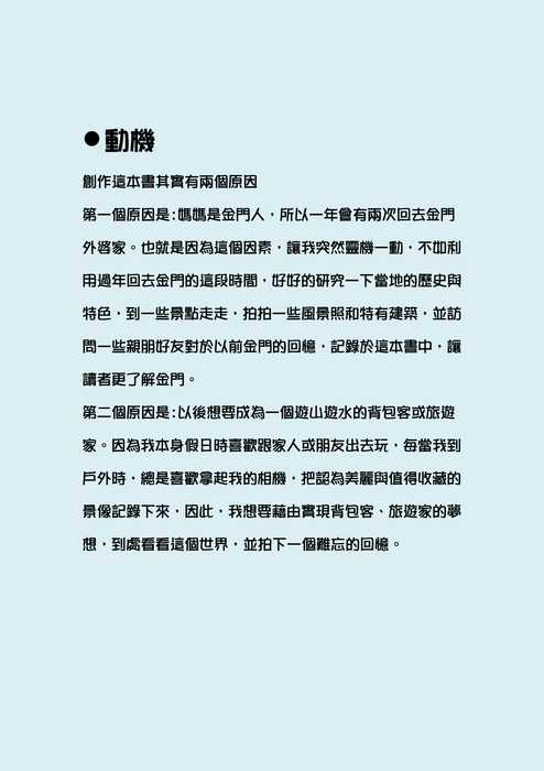 吃喝玩樂在金門(內容)
