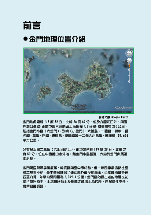 吃喝玩樂在金門(內容)