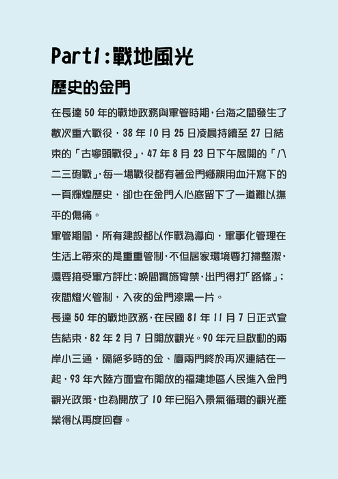 吃喝玩樂在金門(內容)
