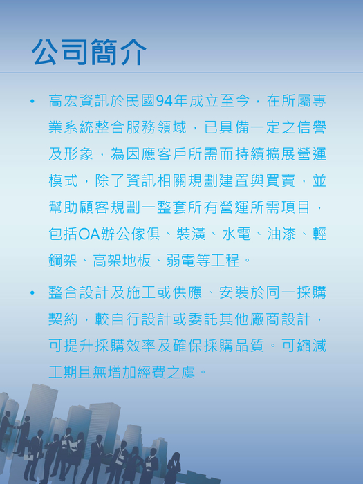 高宏資訊股份有限公司