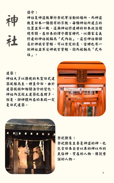 神社與寺廟
