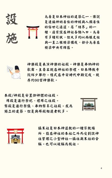 神社與寺廟