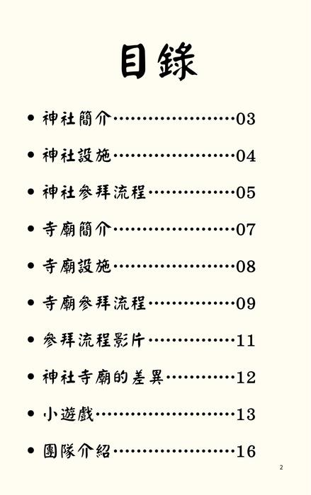 神社與寺廟 (3)