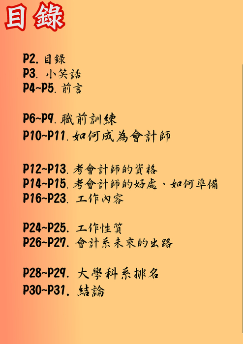 會計事務所(正式)