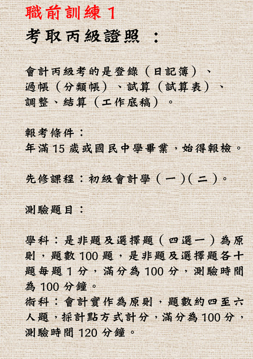 會計事務所(正式)