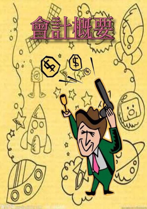 會計事務所(正式)