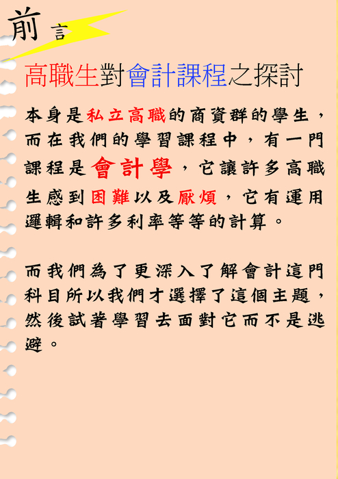 會計事務所(正式)