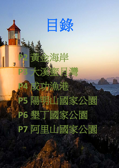 目錄