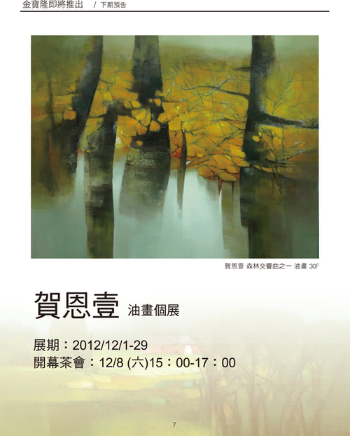 ７預告賀恩壹
