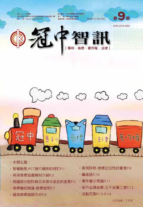 冠中智訊009期
本期主題