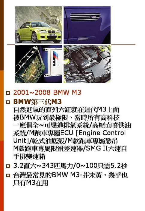 第三代M3介紹