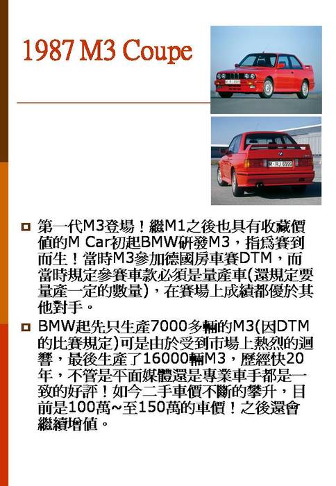 M3出產歷程