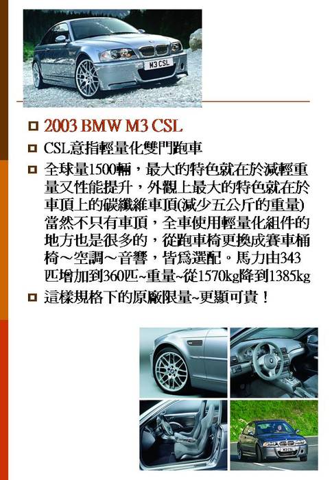 M3進化跑車
