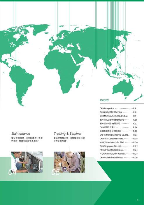 global service network cc-1413t繁體版pdf