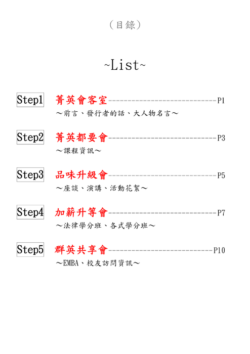 菁英會客室-電子書