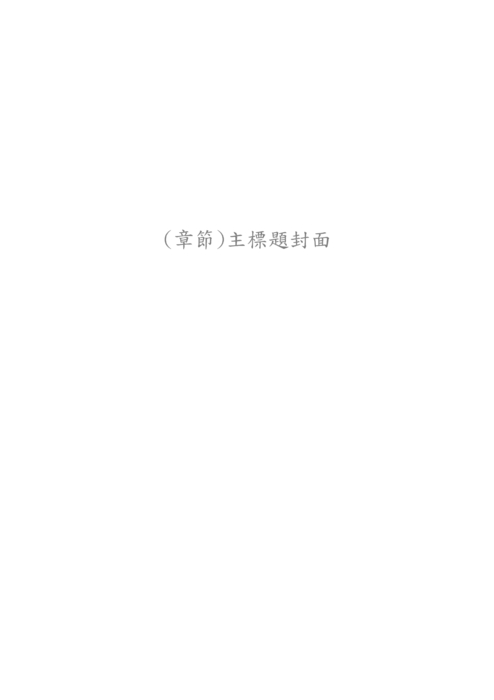 菁英會客室-電子書