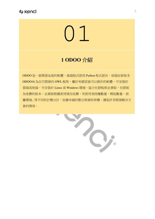 odoo16社群版-erp使用手冊(標準版) odoo16社群版-erp使用手冊(標準版)