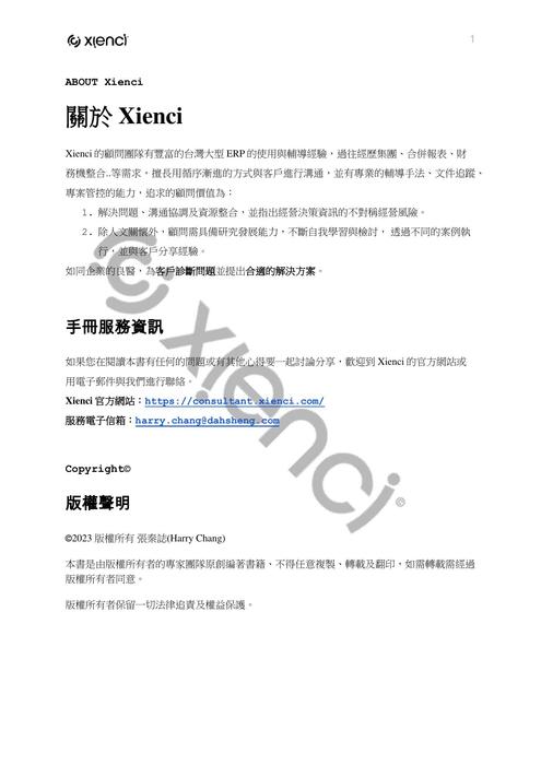 odoo16社群版-erp使用手冊(標準版) odoo16社群版-erp使用手冊(標準版)