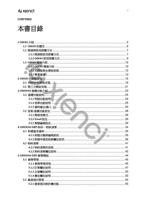 odoo16社群版-erp使用手冊(標準版) odoo16社群版-erp使用手冊(標準版)
