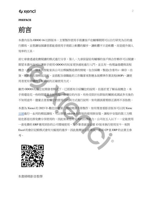 odoo16社群版-erp使用手冊(標準版) odoo16社群版-erp使用手冊(標準版)