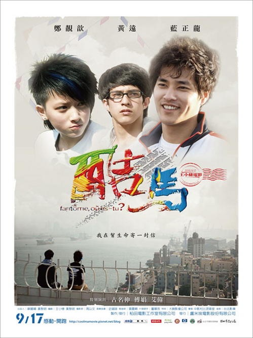 酷馬◎以特效製作方式創造出異次元的人物對話,基調幽默影像清新。透過影像”非說教”的敘事方式,讓觀眾融入徬徨少年時面臨的挑戰,溫暖的探討青少年對於生命的疑惑與性別的困擾。
◎稻田電影工作室多年來年致力栽培年輕偶像演員,本劇亦將啟用新進演員黃遠、鄭靚歆,為台灣影劇界灌注新血。
◎以馬拉松的劇情拉開觀眾的視野,以綿延蔚藍海岸線及翠綠山谷為背景,適時加入熱情的素人鄉親演員,在電影寬銀幕中充分展現台灣地貌之多樣性,創造以南台灣的驕陽烘焙出的暖色系電影。
◎稻田電影工作室2010年再度組合聲光音樂動畫優秀人才創作,繼續堅持說台灣的故事。
◎結尾的大型歌舞場面象徵樂觀、充滿希望的未來。
酷馬◎以特效製作方式創造出異次元的人物對話,基調幽默影像清新。透過影像”非說教”的敘事方式,讓觀眾融入徬徨少年時面臨的挑戰,溫暖的探討青少年對於生命的疑惑與性別的困擾。
◎稻田電影工作室多年來年致力栽培年輕偶像演員,本劇亦將啟用新進演員黃遠、鄭靚歆,為台灣影劇界灌注新血。
◎以馬拉松的劇情拉開觀眾的視野,以綿延蔚藍海岸線及翠綠山谷為背景,適時加入熱情的素人鄉親演員,在電影寬銀幕中充分展現台灣地貌之多樣性,創造以南台灣的驕陽烘焙出的暖色系電影。
◎稻田電影工作室2010年再度組合聲光音樂動畫優秀人才創作,繼續堅持說台灣的故事。
◎結尾的大型歌舞場面象徵樂觀、充滿希望的未來。