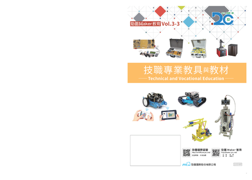 創客目錄vol 3-3