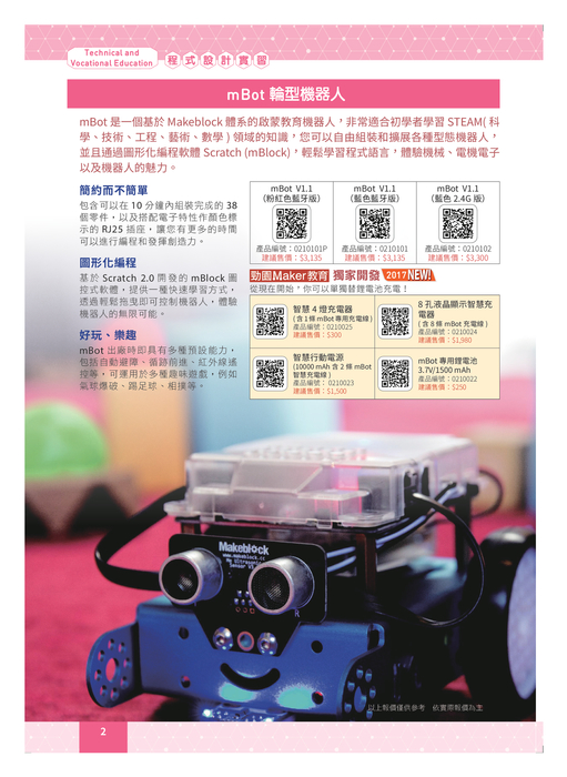 創客目錄vol 3-3