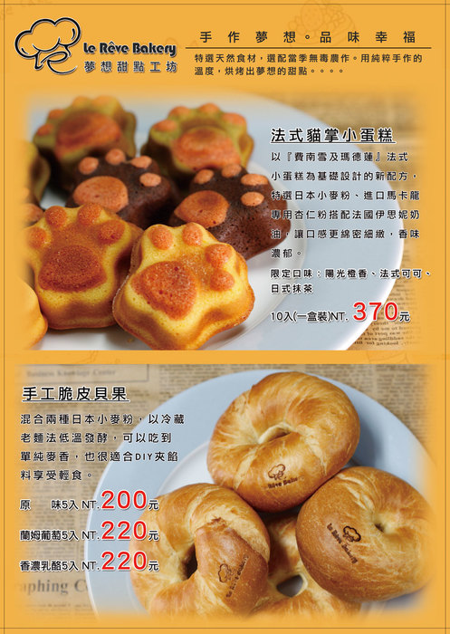 夢想甜點工坊 dm 正面