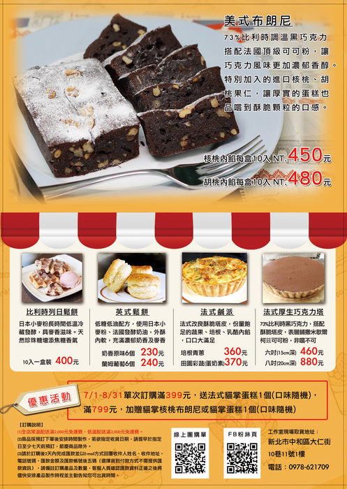 夢想甜點工坊 dm 反面