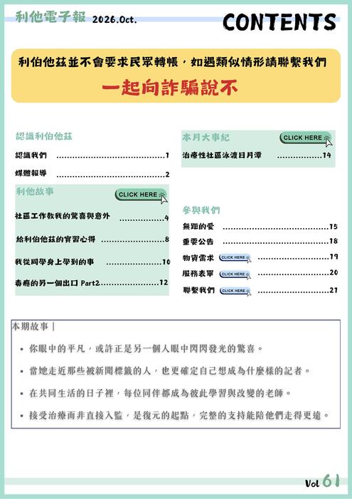2026電子報10月  (3)