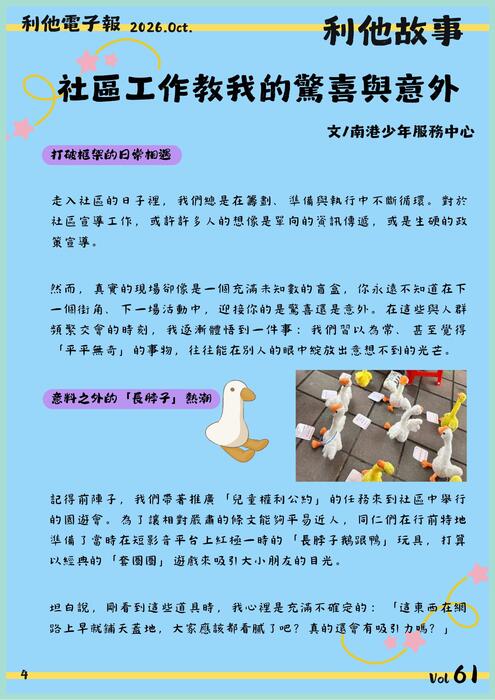 2026電子報10月  (3)