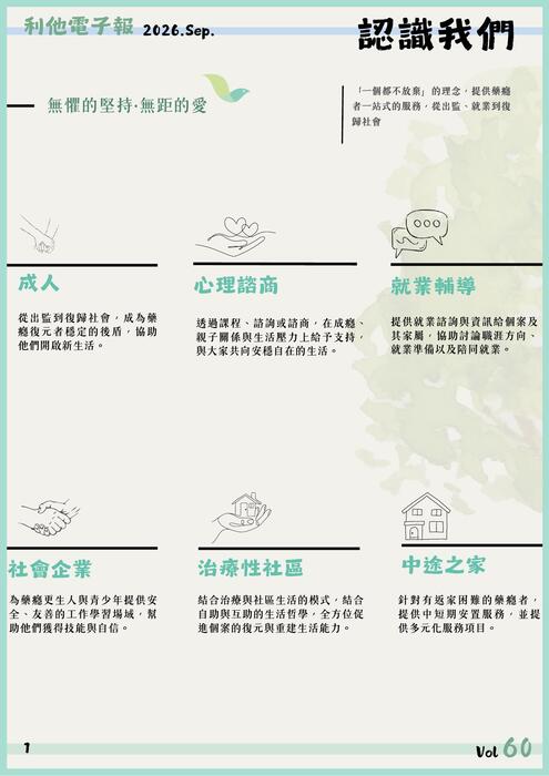 2026電子報9月