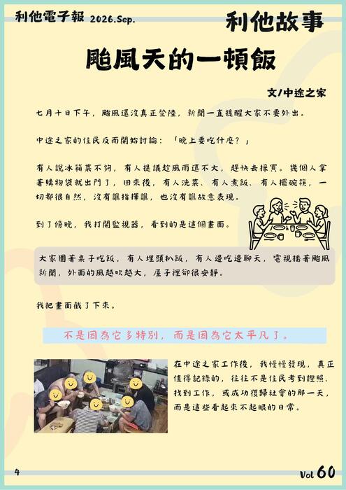 2026電子報9月
