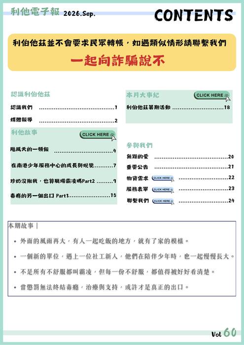 2026電子報9月