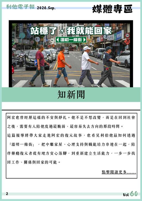 2026電子報9月