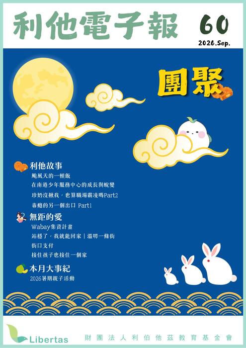 2026電子報9月