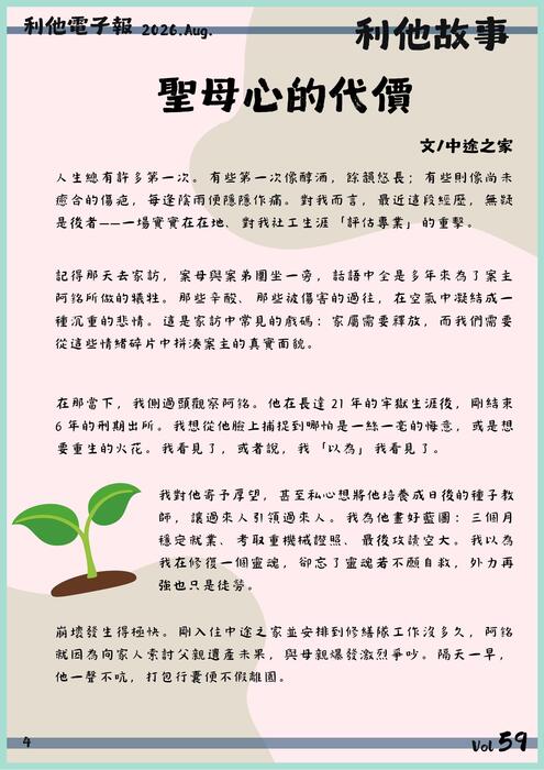 2026電子報8月  (2)