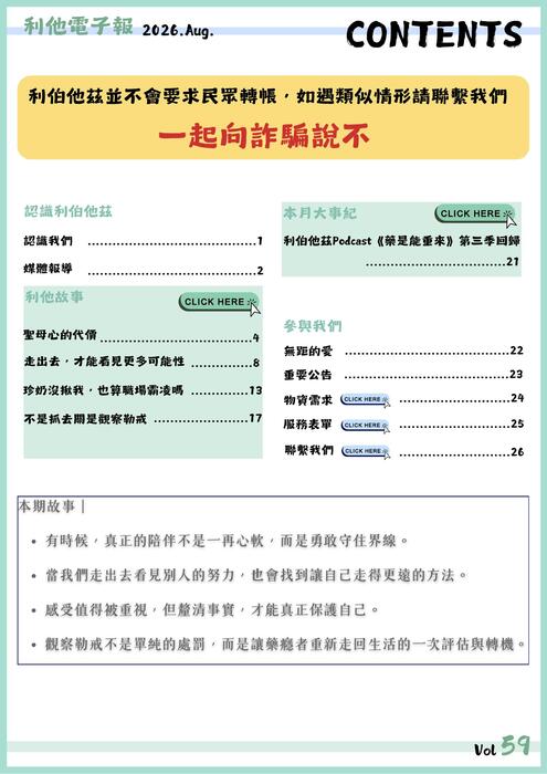 2026電子報8月  (2)