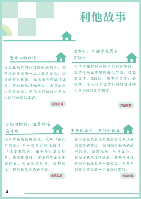 2026電子報8月  (2)