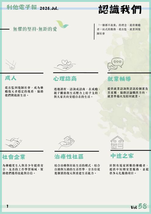 2026電子報7月 (2)