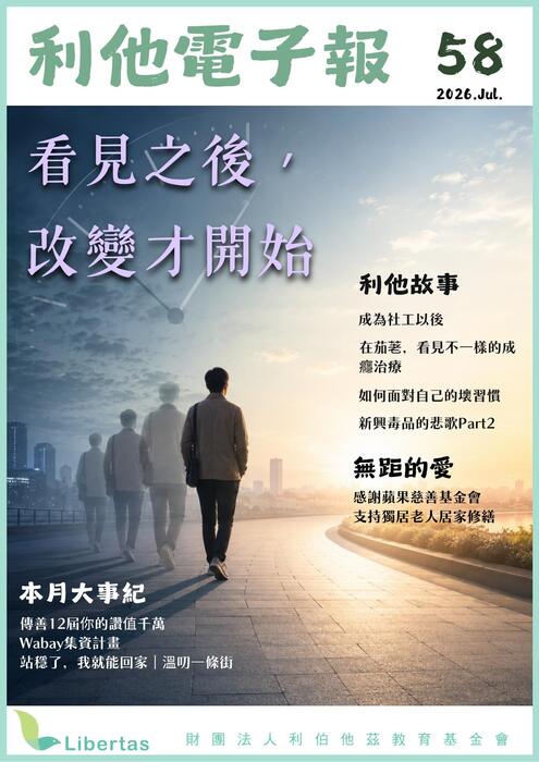2026電子報7月 (2)