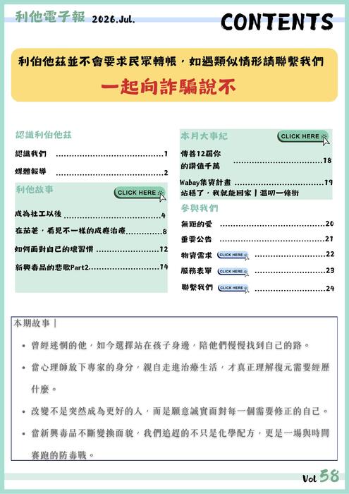2026電子報7月 (2)