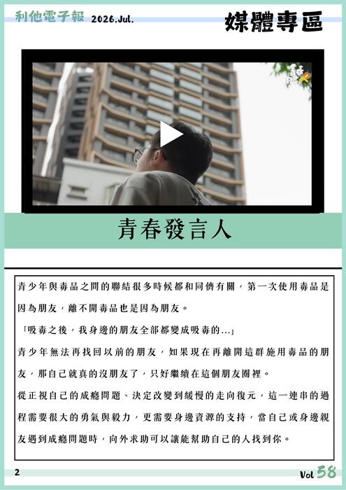 2026電子報7月 (2)