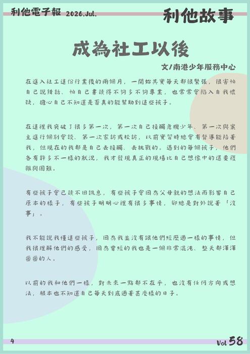 2026電子報7月 (2)