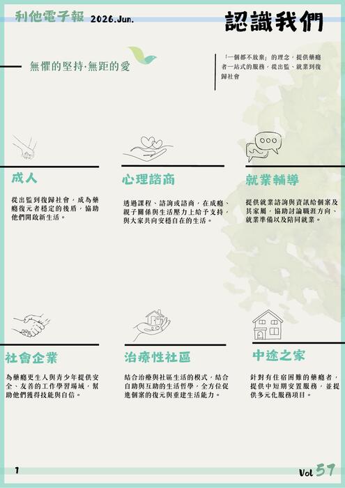 2026電子報6月 (1)