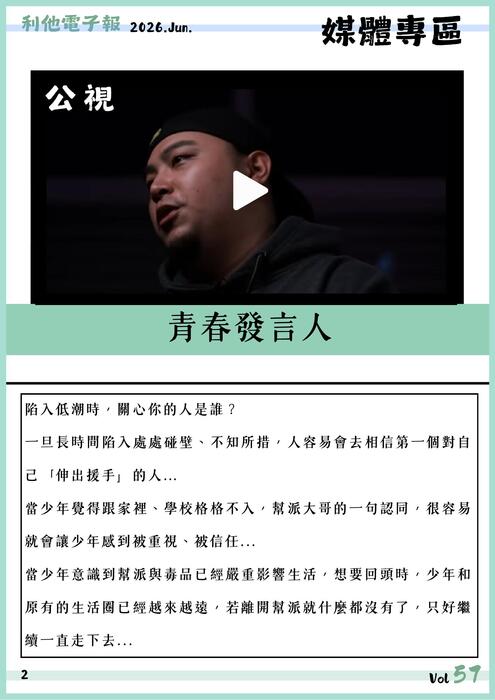 2026電子報6月 (1)