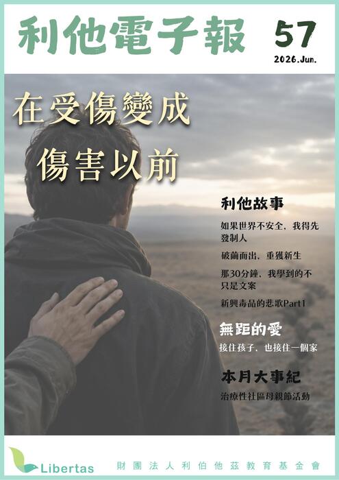 在受傷變成傷害以前