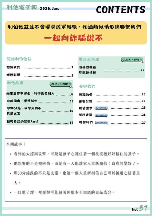2026電子報6月 (1)