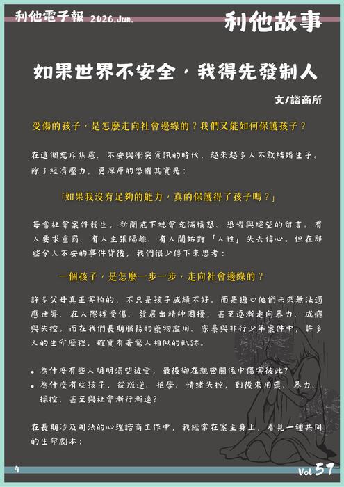 2026電子報6月 (1)